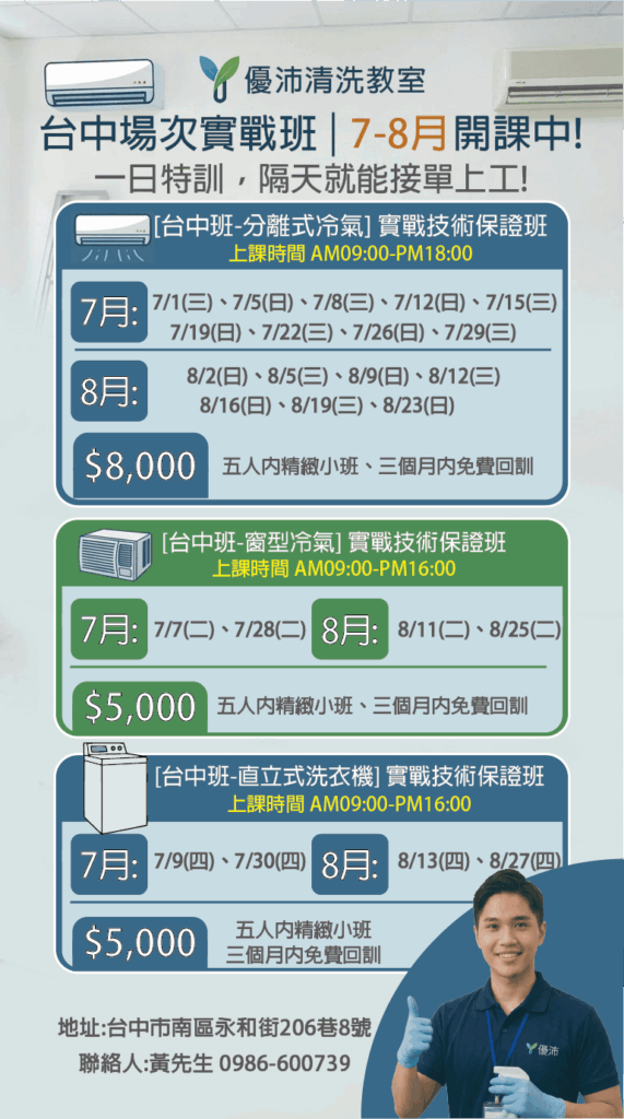 台中課程-直式7-8月 (1)