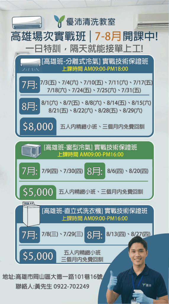 高雄課程-直式7-8月